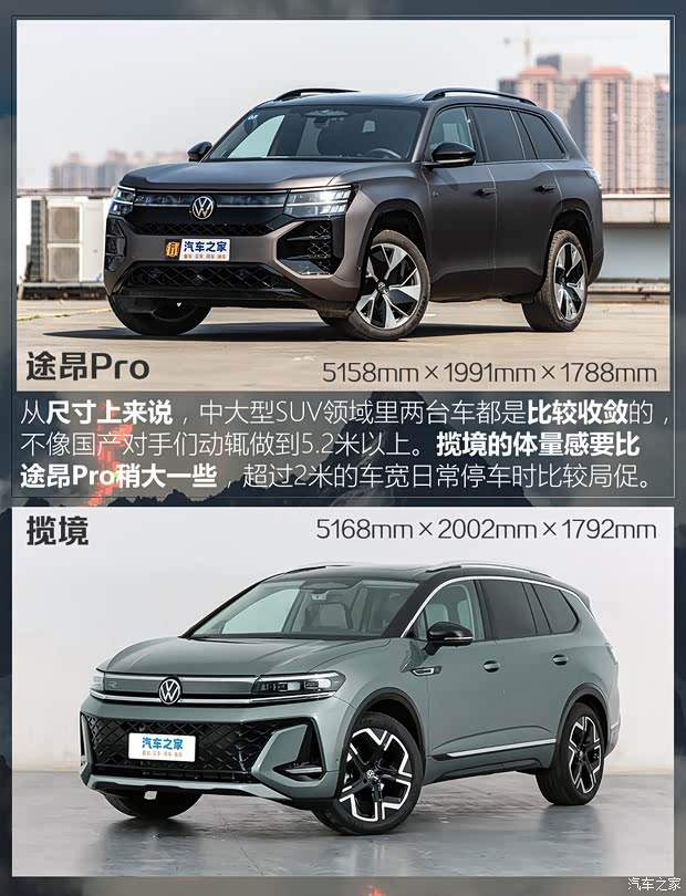 兄弟携手闯天下！上汽大众途昂Pro对比一汽-大众揽境(图2)