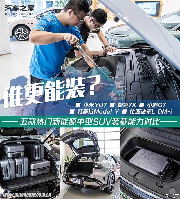 意料之外的能装！5款热门新能源中型SUV后备厢空间对比(图1)