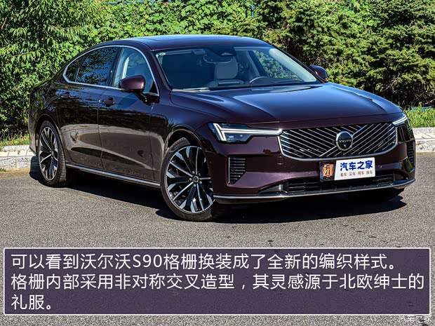 “BBA”之外另一个选择？优惠10万的沃尔沃S90怎么样(图2)