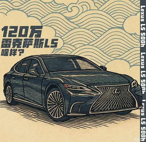 把艺术空间搬进售价120万的顶配雷克萨斯LS(图1)