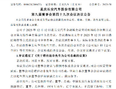 人事变动 | 长安汽车宣布赵非出任公司总裁(图1)