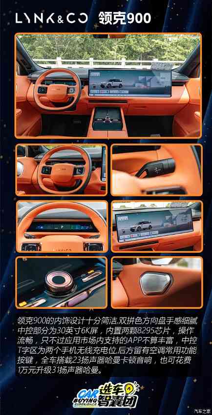 “9”字辈新卷王！领克900选购指南！(图5)