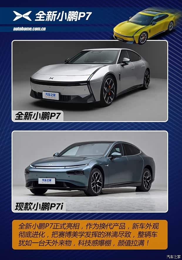 最帅小鹏来袭？小米SU7小心！抢先实拍全新小鹏P7 8月内上市！(图2)