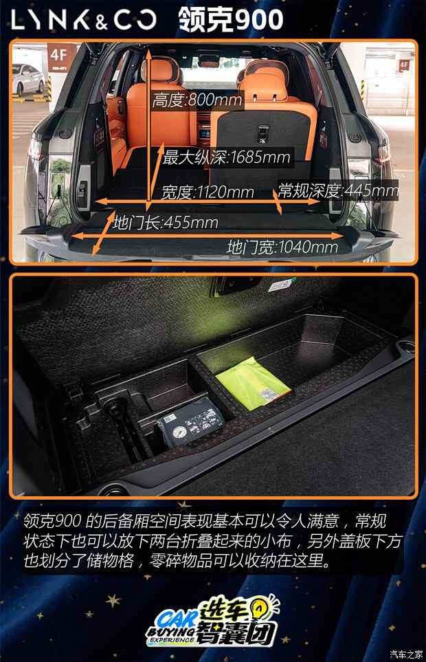 “9”字辈新卷王！领克900选购指南！(图3)