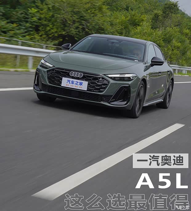 售价23.98万元起 曾经的白月光归来 一汽奥迪A5L你该怎么选(图1)