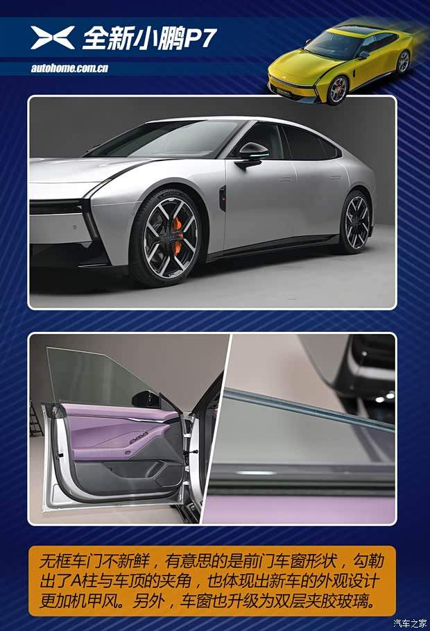 最帅小鹏来袭？小米SU7小心！抢先实拍全新小鹏P7 8月内上市！(图6)
