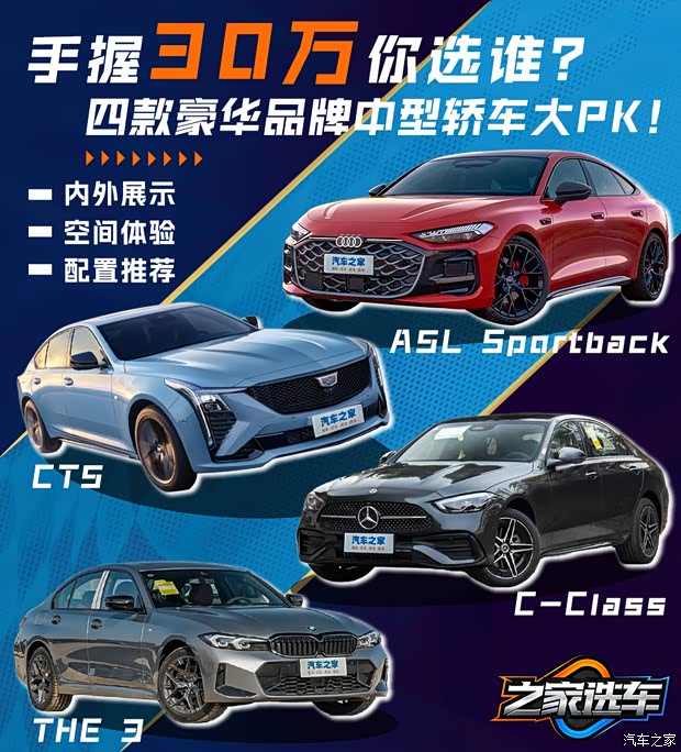 手握30万你选谁？四款豪华品牌中型轿车选购指南！(图1)