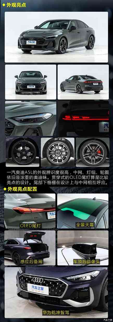 售价23.98万元起 曾经的白月光归来 一汽奥迪A5L你该怎么选(图3)