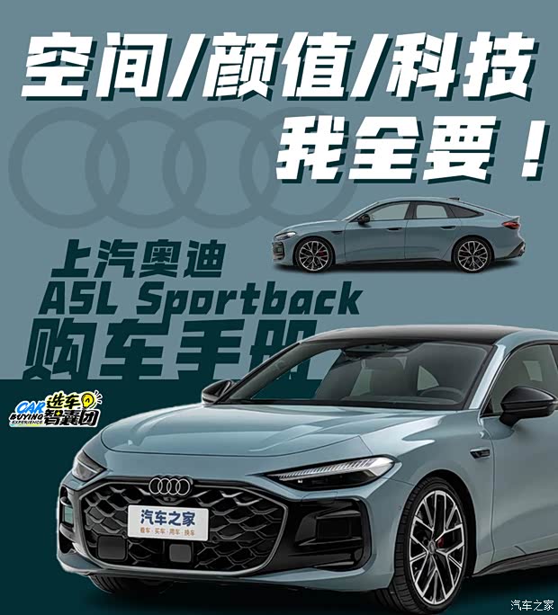空间/颜值/科技我全要！上汽奥迪A5L Sportback购车推荐(图1)