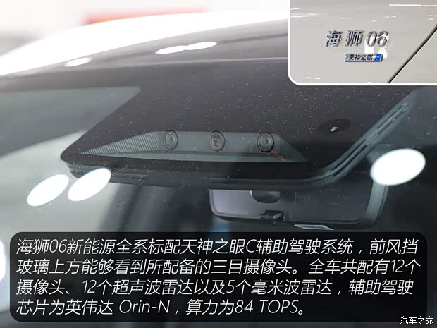 领航辅助驾驶 舒适性配置通通标配 静态体验海狮06新能源(图5)