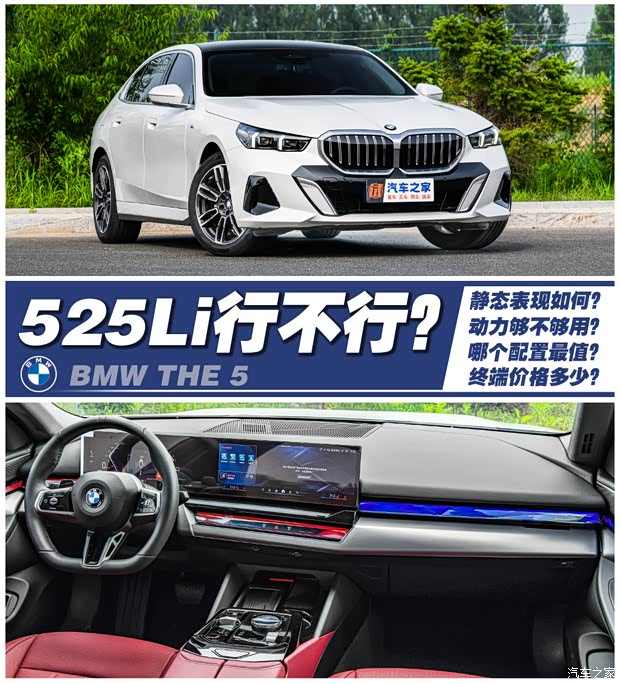 什么！涨价了？详解宝马5系静态/驾驶感受/配置推荐/终端价格(图1)