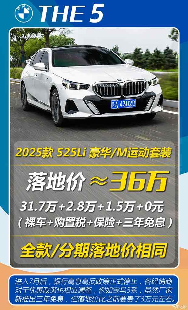 什么！涨价了？详解宝马5系静态/驾驶感受/配置推荐/终端价格(图9)