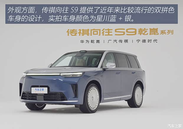 “9”字辈又一新成员！静态体验传祺向往S9(图2)