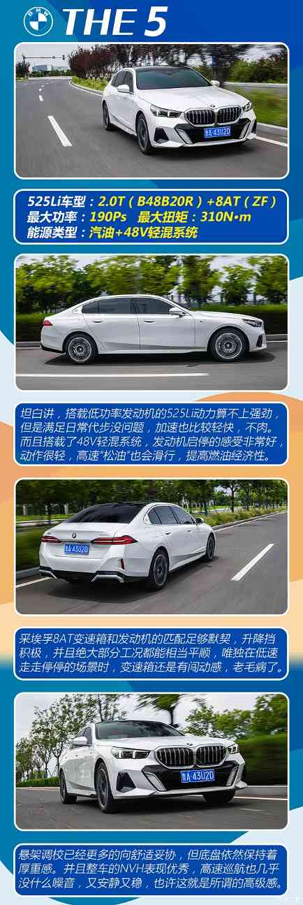 什么！涨价了？详解宝马5系静态/驾驶感受/配置推荐/终端价格(图7)
