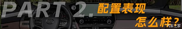 凭什么它是最畅销进口车？6个问题解答雷克萨斯ES 200选买问题！(图8)
