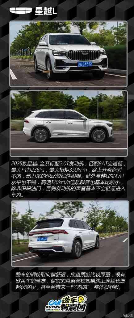卖得好等于真有硬实力?吉利星越L选买推荐!(图6) 卖得好等于真有硬实力?吉利星越L选买推荐!(图6)