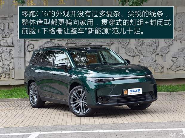 少花钱多办事 顶配还不到20万的零跑C16购车推荐(图2)
