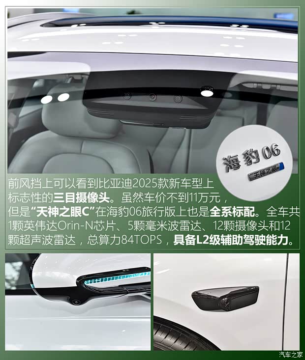 10万元的旅行车这么强？海豹06 DM-i旅行版的入门配置让我看花眼(图4)