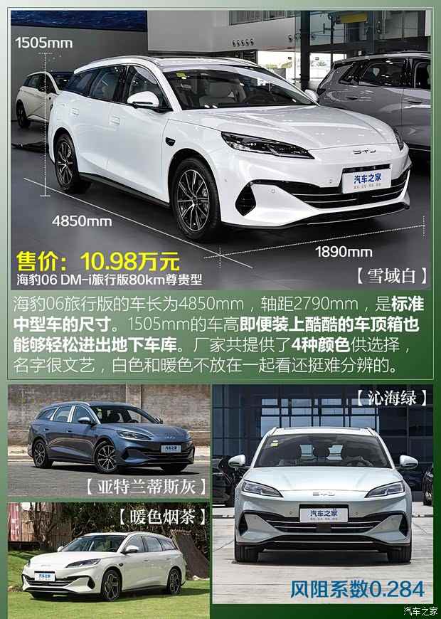 10万元的旅行车这么强？海豹06 DM-i旅行版的入门配置让我看花眼(图2)