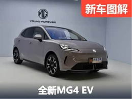 当代女性更爱手车互联 实拍体验全新MG4 EV - 领驭达新车资讯站