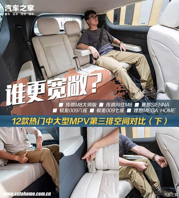 谁的第三排更舒服？12款热门MPV第三排空间对比【下集】(图1)