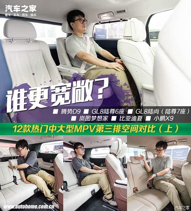 谁的后排更宽敞？12款热门MPV第三排空间对比【上集】(图1)