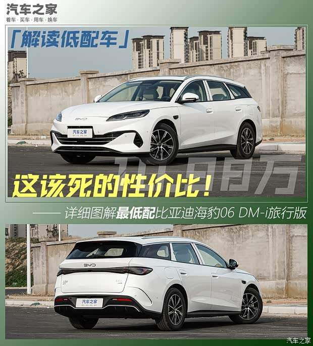 10万元的旅行车这么强？海豹06 DM-i旅行版的入门配置让我看花眼(图1)