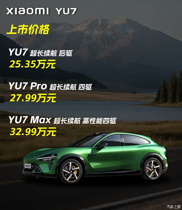 小米YU7终于上市！25.35万起！不买这款你就亏了？(图3)