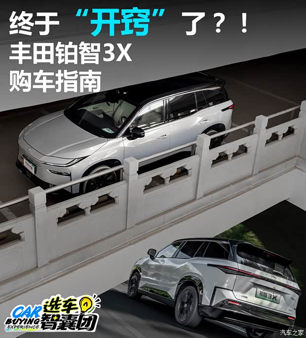 终于“开窍”了？！丰田铂智3X购车指南(图1)
