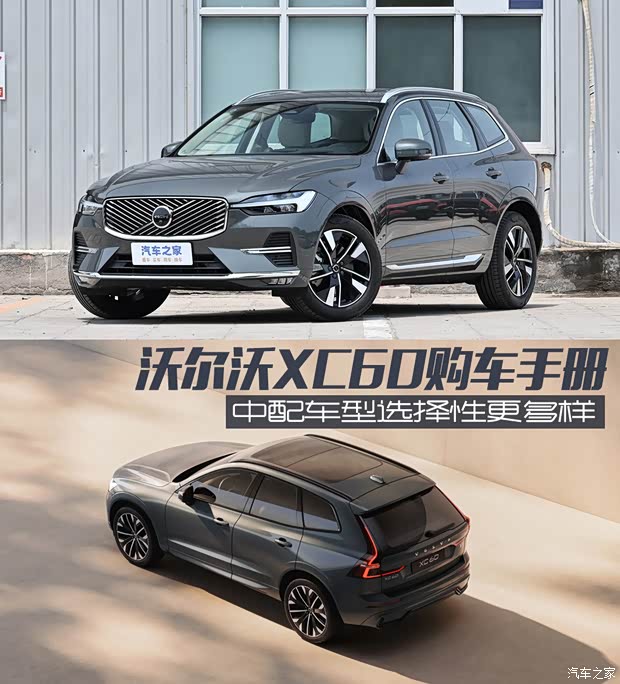 3款配置+3种外观风格 中期改款的沃尔沃XC60该怎么选？(图1)