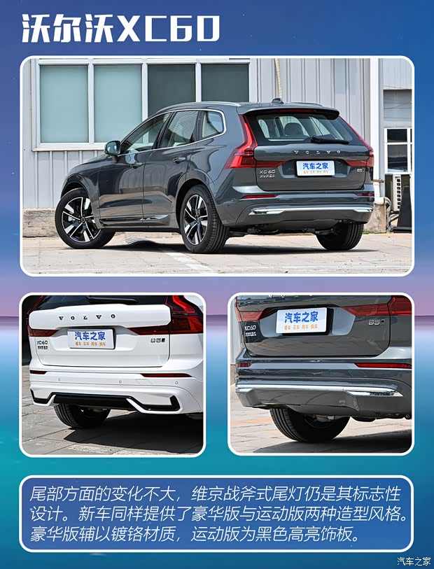 3款配置+3种外观风格 中期改款的沃尔沃XC60该怎么选？(图4)