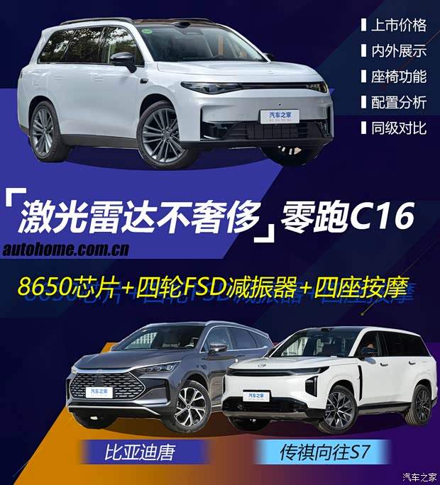 首推纯电/增程中配 2026款零跑C16配置这么选就对了(图1)