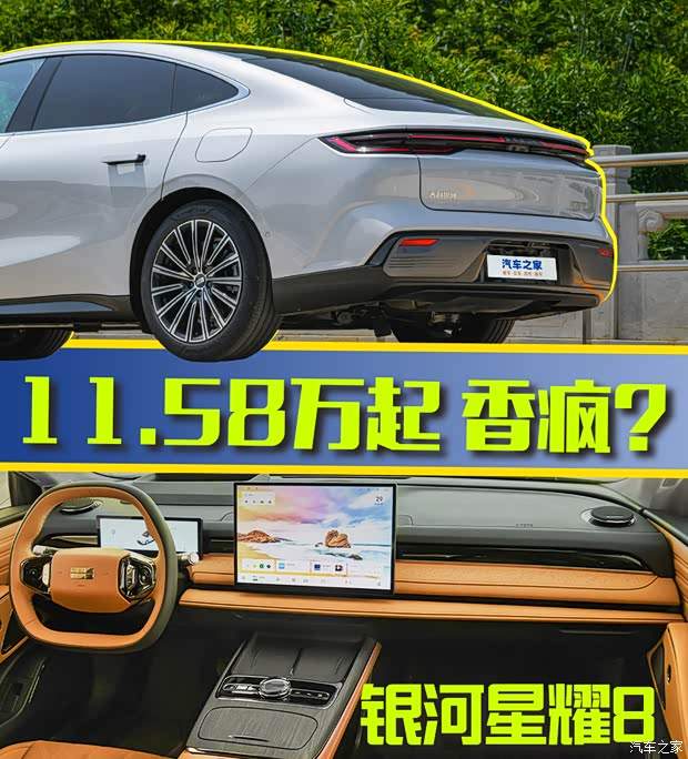 插混/五米级/溜背/无框车门...11.58万起！吉利银河星耀8香疯了？(图1)