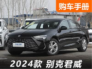 抄底好时机？10万块的君威值不值得买？ - 领驭达新车资讯站