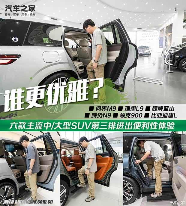 6款热门中/大型SUV大横评补充篇：谁的第三排进出更方便？(图1)