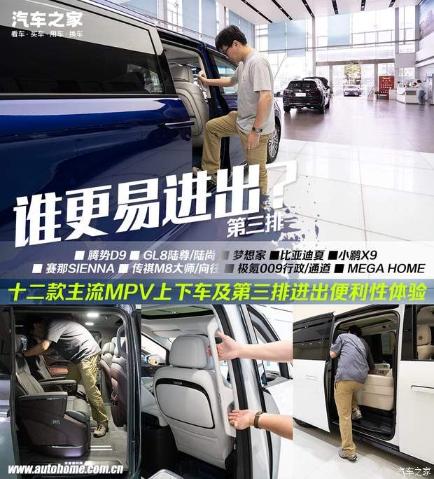 12款热门中大型MPV第三排大横评：谁上车更轻松？谁进出更方便？(图1)
