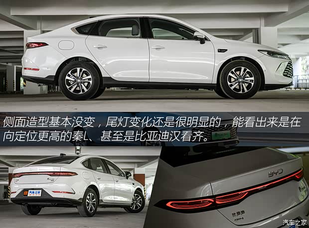 6万多落地带智能驾驶辅助？新款秦PLUS DM-i详细购买指南(图4)