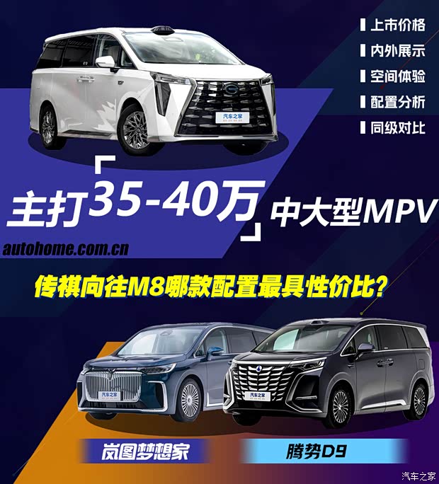 首推中配Max 奢享舱 传祺向往M8乾崑系列购车手册(图1)