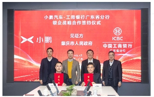 小鹏汽车获工行百亿授信加码，加速冲刺物理AI与智能制造(图1)