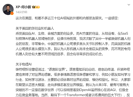 何小鹏：当前AI没有泡沫，AGI未真正到来，人形机器人将是巨头竞争 - 领驭达新车资讯站