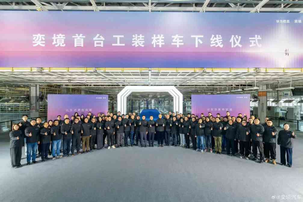 奕境首台工装样车下线，计划2026年上市 - 领驭达新车资讯站