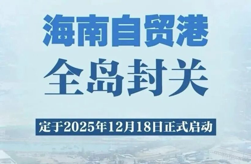 海南封关，就能半价买豪车了？(图2)