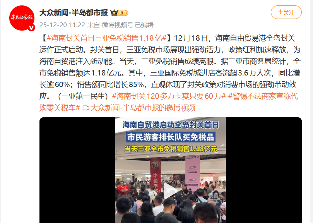 海南封关，就能半价买豪车了？(图4)