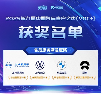 2025第九届中国汽车客户之声（VOC+）研讨会暨颁奖典礼在京举办(图8)