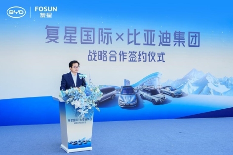 比亚迪与复星达成全球战略合作 携手引领“出行+度假”新生态(图3)