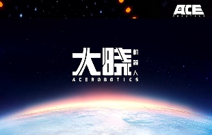 大晓机器人正式亮相，并达成多项合作 - 领驭达新车资讯站