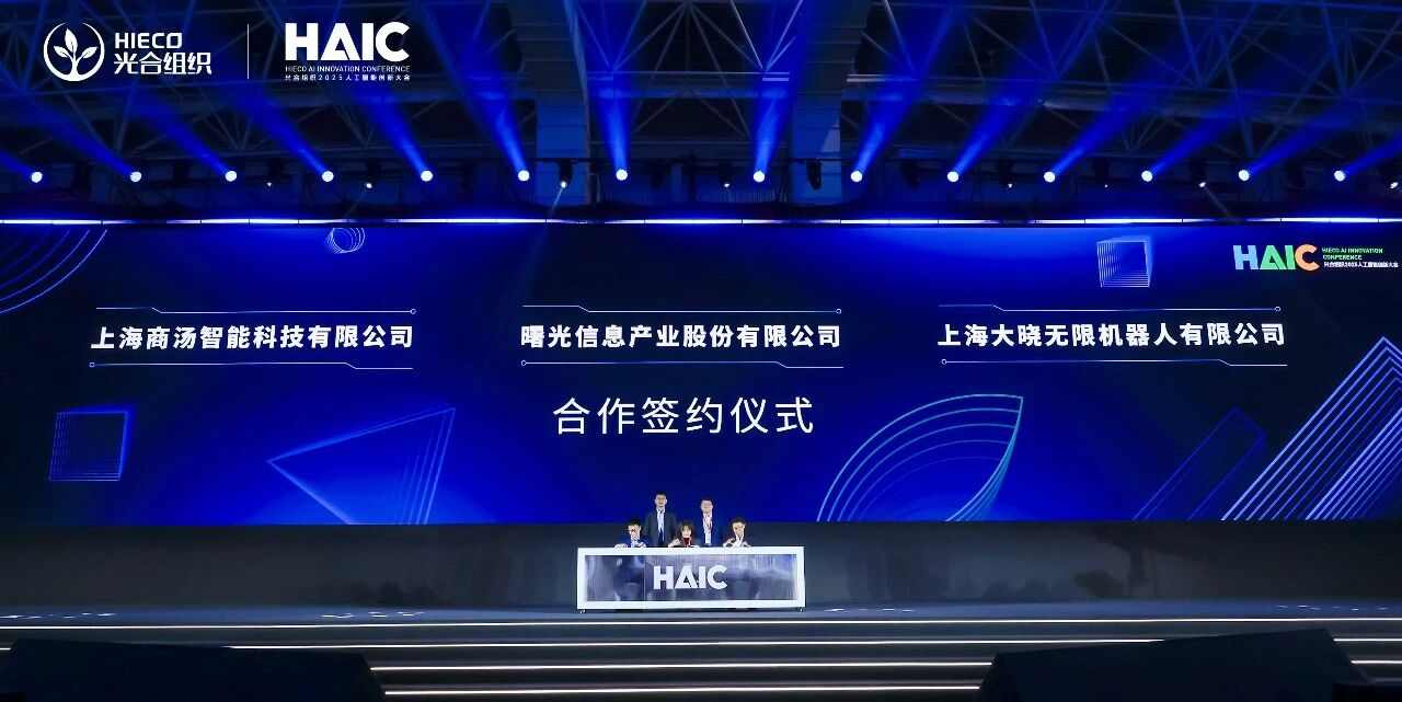 大晓机器人正式亮相，并达成多项合作(图5)