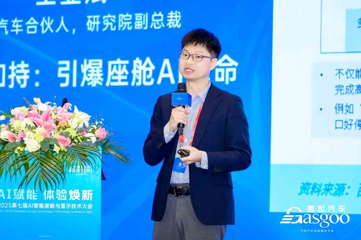 AI赋能 体验焕新 | 本站2025第七届AI智能座舱与显示技术大会圆满落幕(图5)
