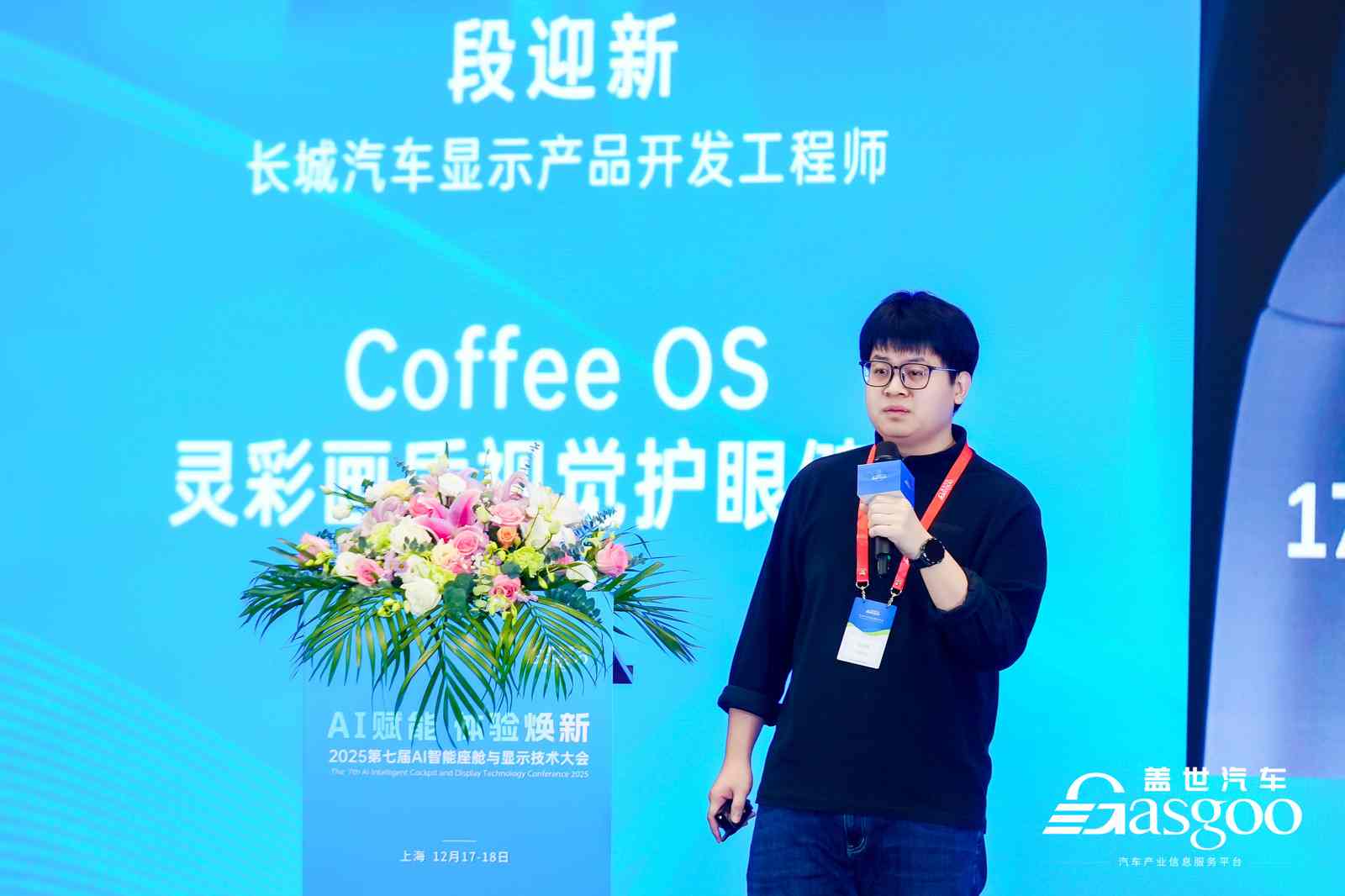 AI赋能 体验焕新 | 本站2025第七届AI智能座舱与显示技术大会圆满落幕(图20)