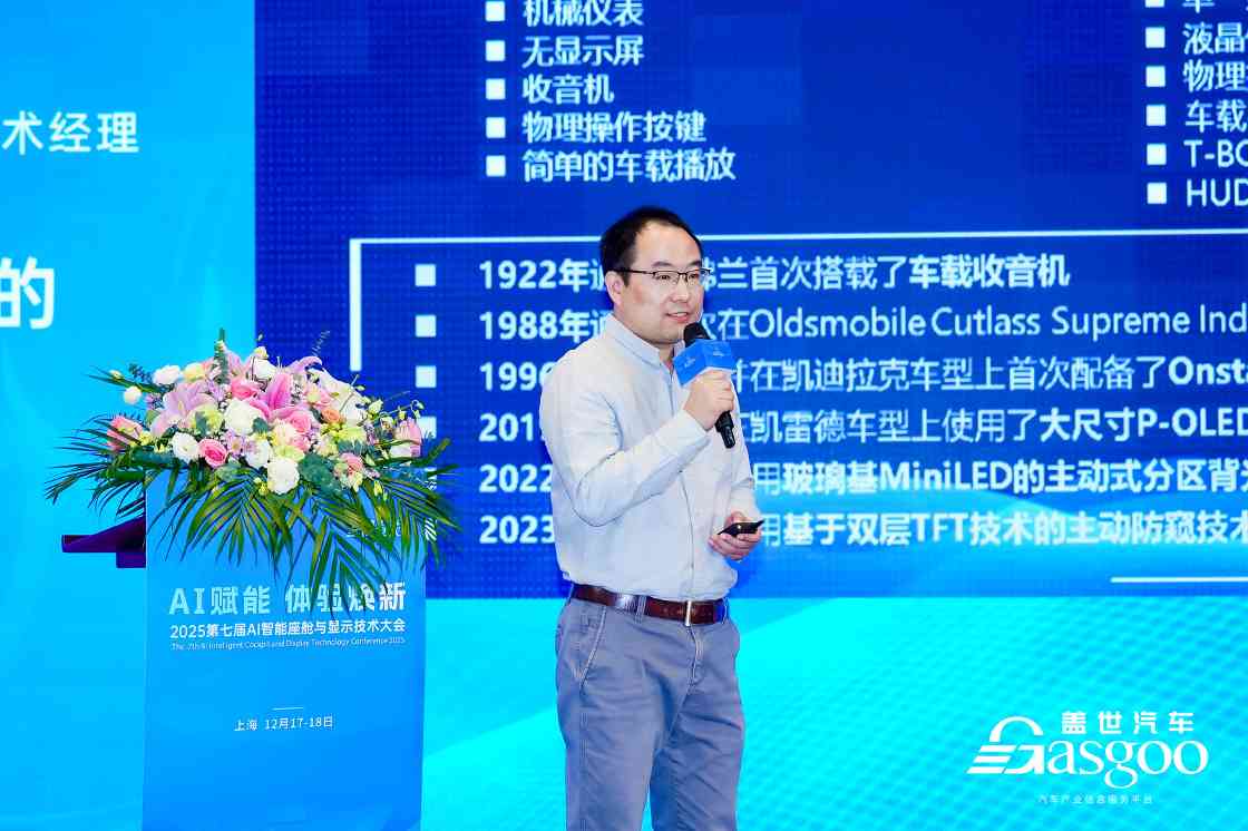 AI赋能 体验焕新 | 本站2025第七届AI智能座舱与显示技术大会圆满落幕(图22)